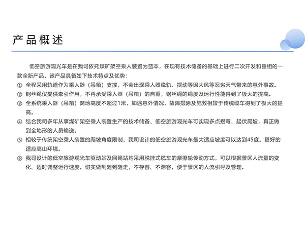 低空旅游觀光車(chē) 低空旅游觀光車(chē)